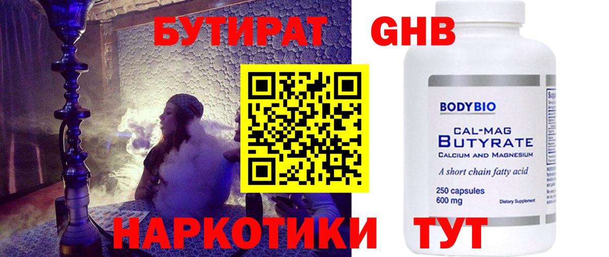 БУТИРАТ GHB  Вход с VPN  Октябрьский 