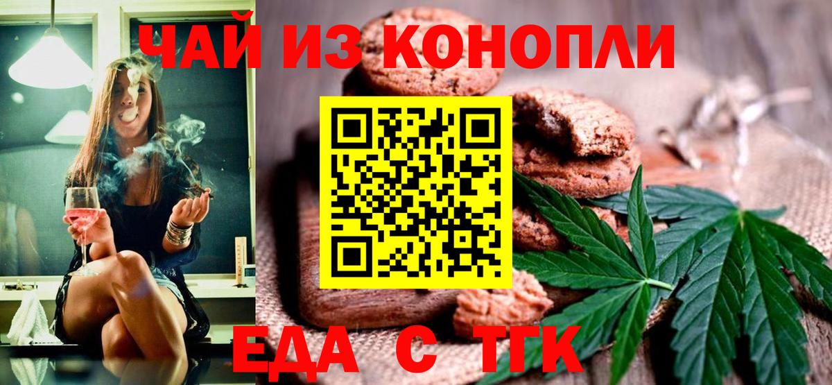 Печенье с ТГК марихуана  Вход с VPN  Октябрьский 