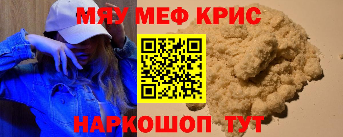МЯУ-МЯУ  Вход с VPN  Мефедрон  Октябрьский  Мефедрон мука  Мефедрон мука 