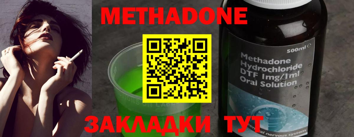 МЕТАДОН methadone Октябрьский